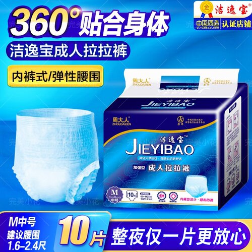 周大人拉拉裤m码小号10片尿不湿