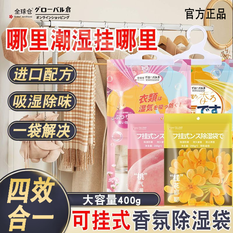 全球仓除湿袋可挂式干燥剂防潮卧室去湿防霉除湿盒吸水衣柜室内