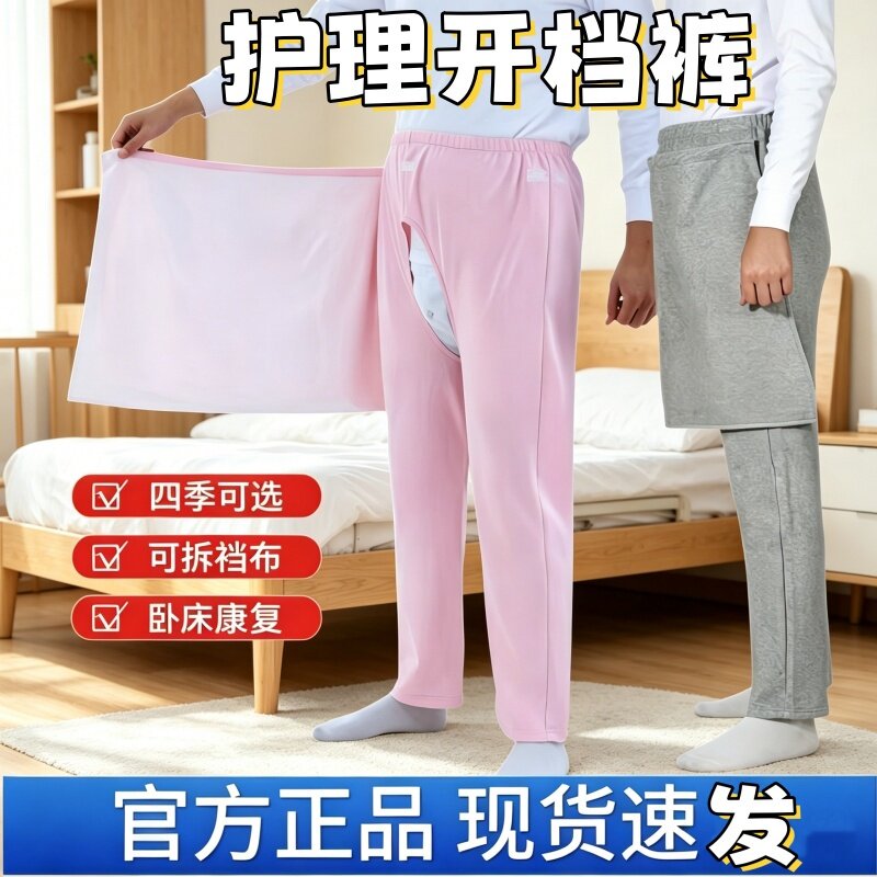 开裆防漏护理裤中老年卧床爸妈穿脱瘫痪失禁大小便衣服加厚透气