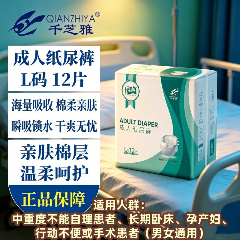 千芝雅千年舟粘贴式防漏纸尿裤L/XL老年人干爽透气瞬吸男女特批发