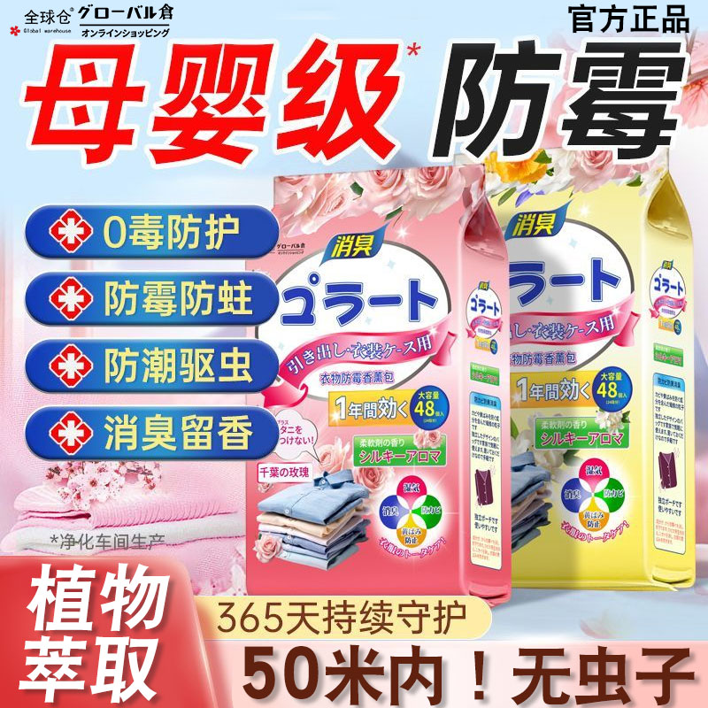全球仓花香防霉片家用衣柜防霉防蛀衣物消臭香薰除味留香室内防潮