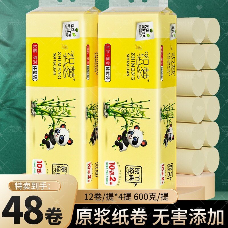 48卷无芯卷纸家庭实惠装原木浆