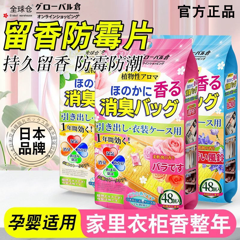 【孕婴可用】花香樟脑丸衣柜香薰包防潮吸湿持久留香无毒防蛀防霉