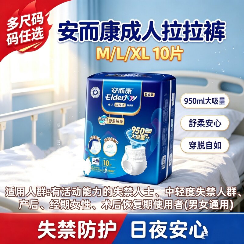 安而康舒柔内裤式成人拉拉裤M/L/XL老人防漏高吸收干爽亲肤尿不湿
