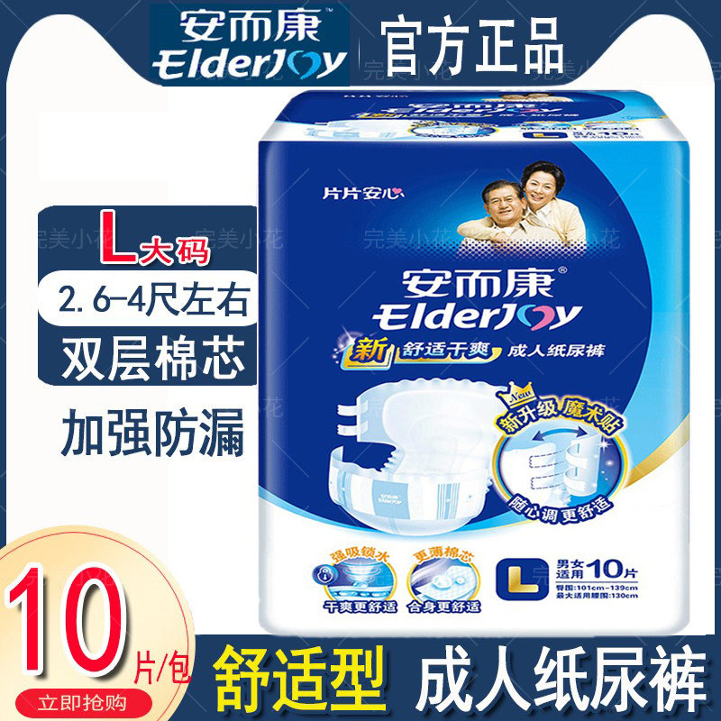 安而康纸尿裤老年人纸尿裤