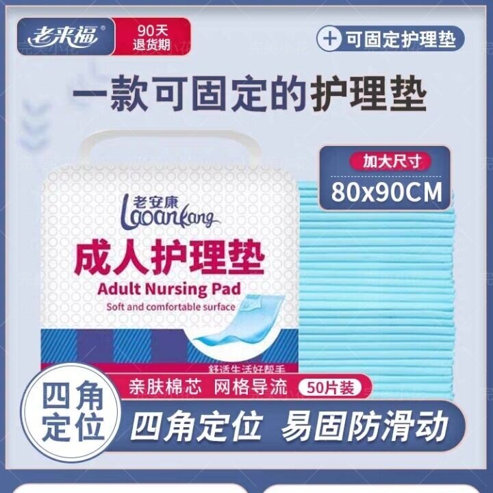 老来福成人护理垫一次性尿不湿