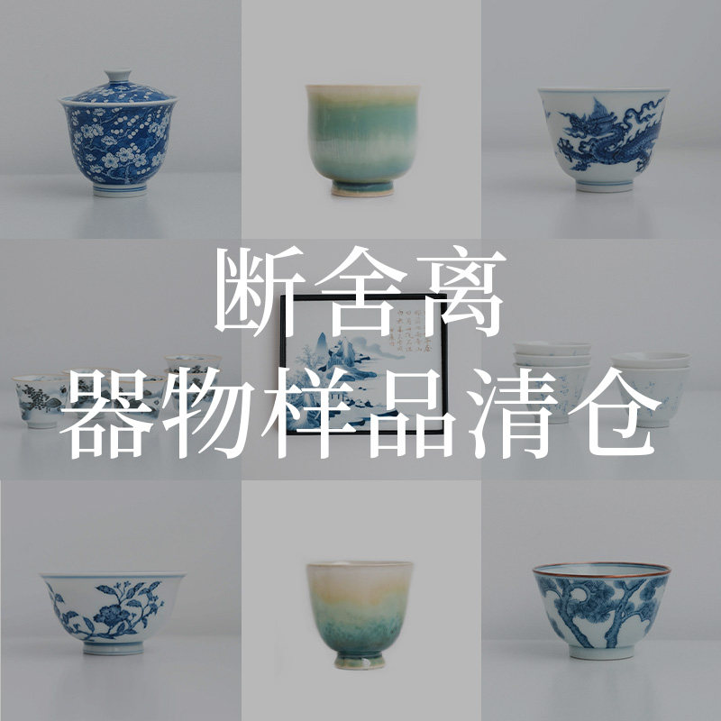 昔物所 器物茶器样品清仓 盖碗茶杯壶承公道孤品福利特价