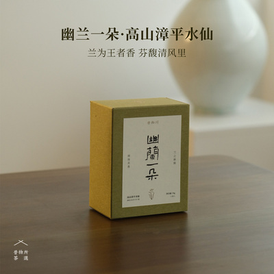 昔物所 幽兰一朵漳平水仙 自制高山乌龙茶饼 兰花香奶香小众乌龙
