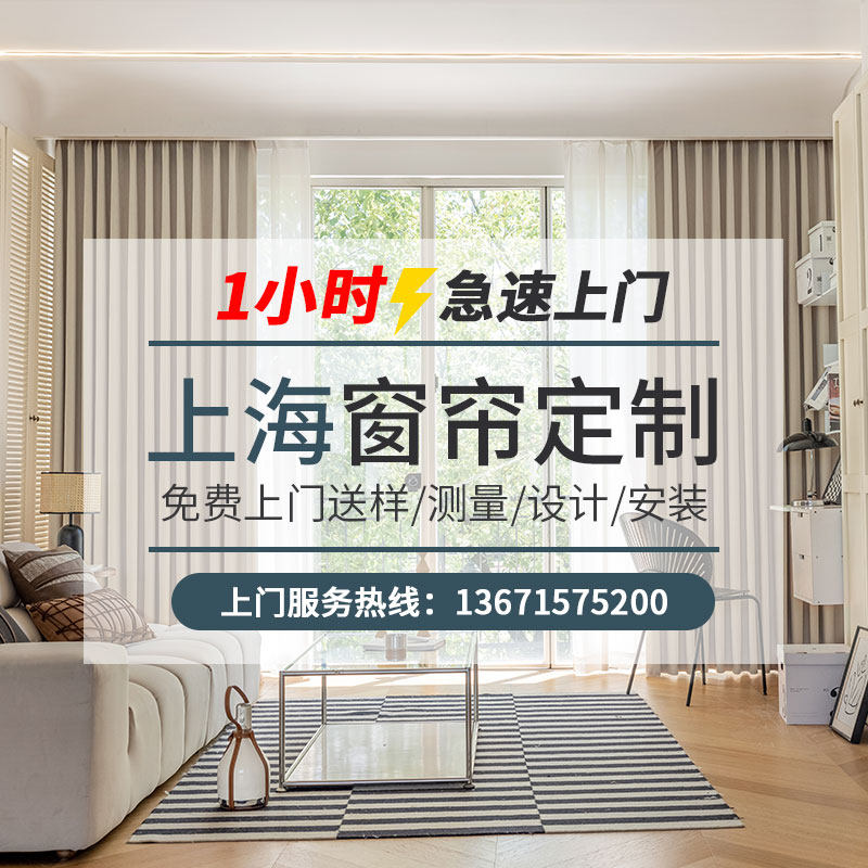 上海窗帘全屋定制免费上门测量25年新款遮光简约防晒隔热电动窗帘