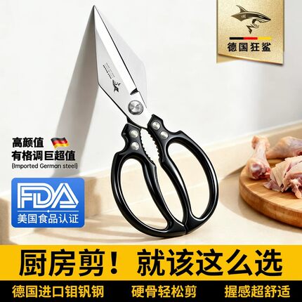 狂鲨厨房剪刀高硬度锋利强力剪鸡鸭鹅骨头专用食物鸡骨剪子食品级