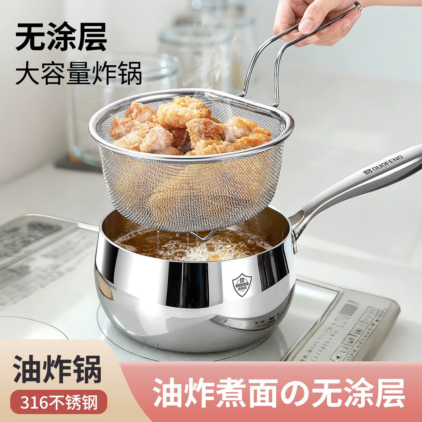 316不锈钢油炸锅省油带滤网