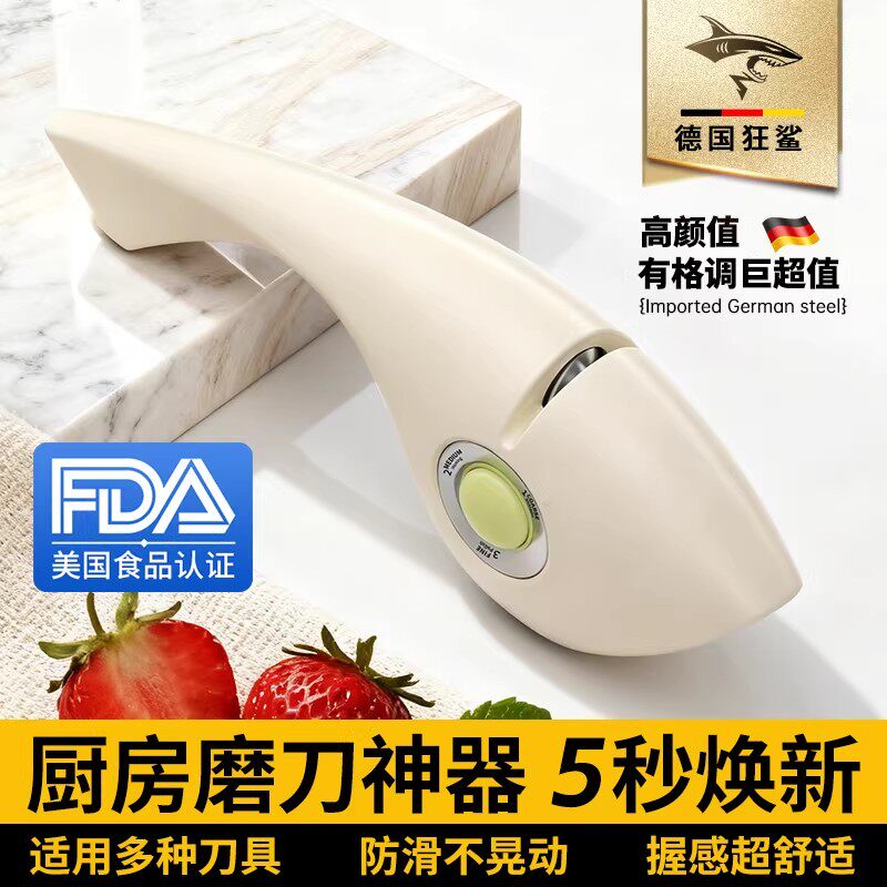 狂鲨德国进口定角快速磨刀器