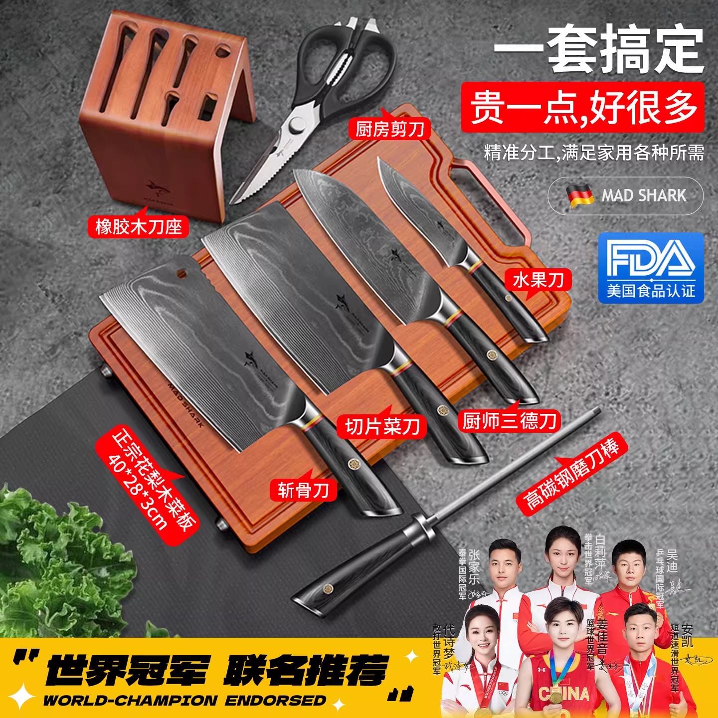 狂鲨德国进口大马士革钢刀具套装