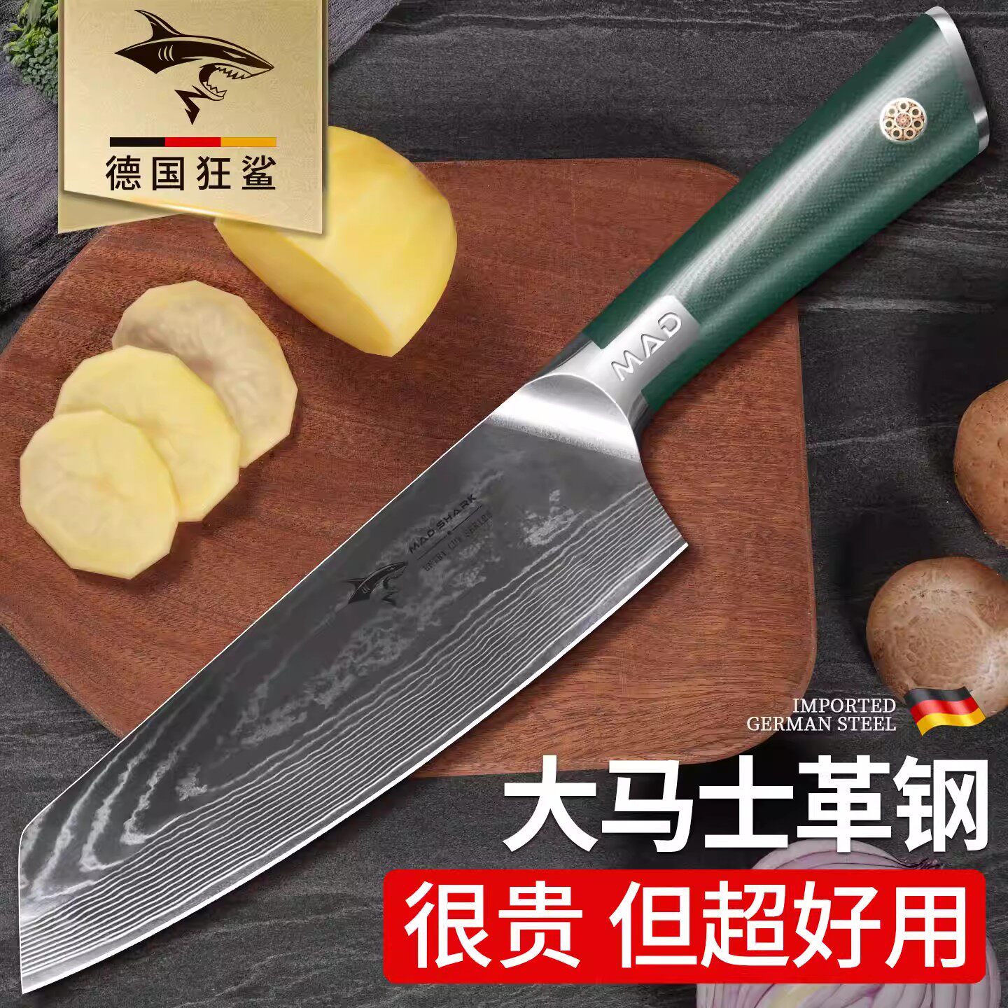 狂鲨德国进口大马士革钢厨师菜刀