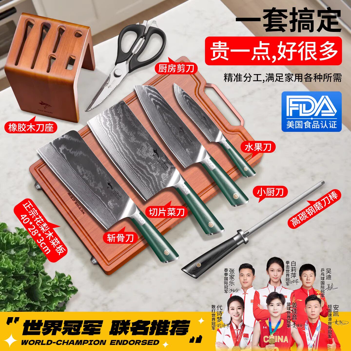 狂鲨德国进口大马士革厨刀7件套