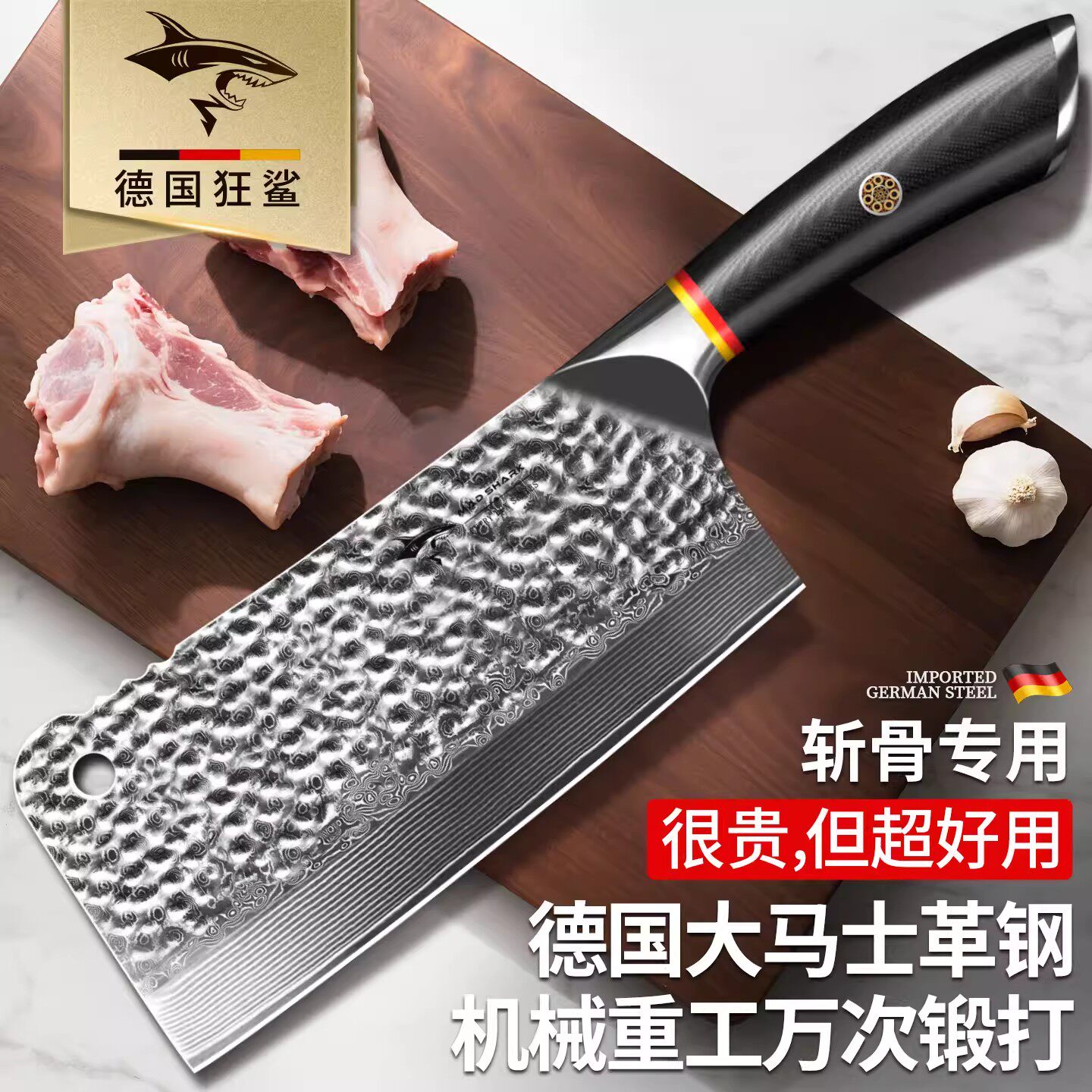 狂鲨德国进口大马士革砍骨刀