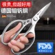 狂鲨德国进口剪刀家用厨房剪鸡骨头专用不锈钢高硬度锋利工业剪子
