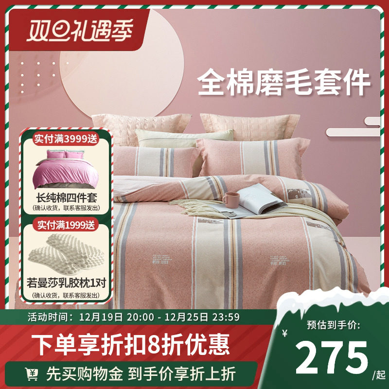 黛富妮磨毛纯全棉四件套冬天加厚床单被套美式4件套全棉床上用品