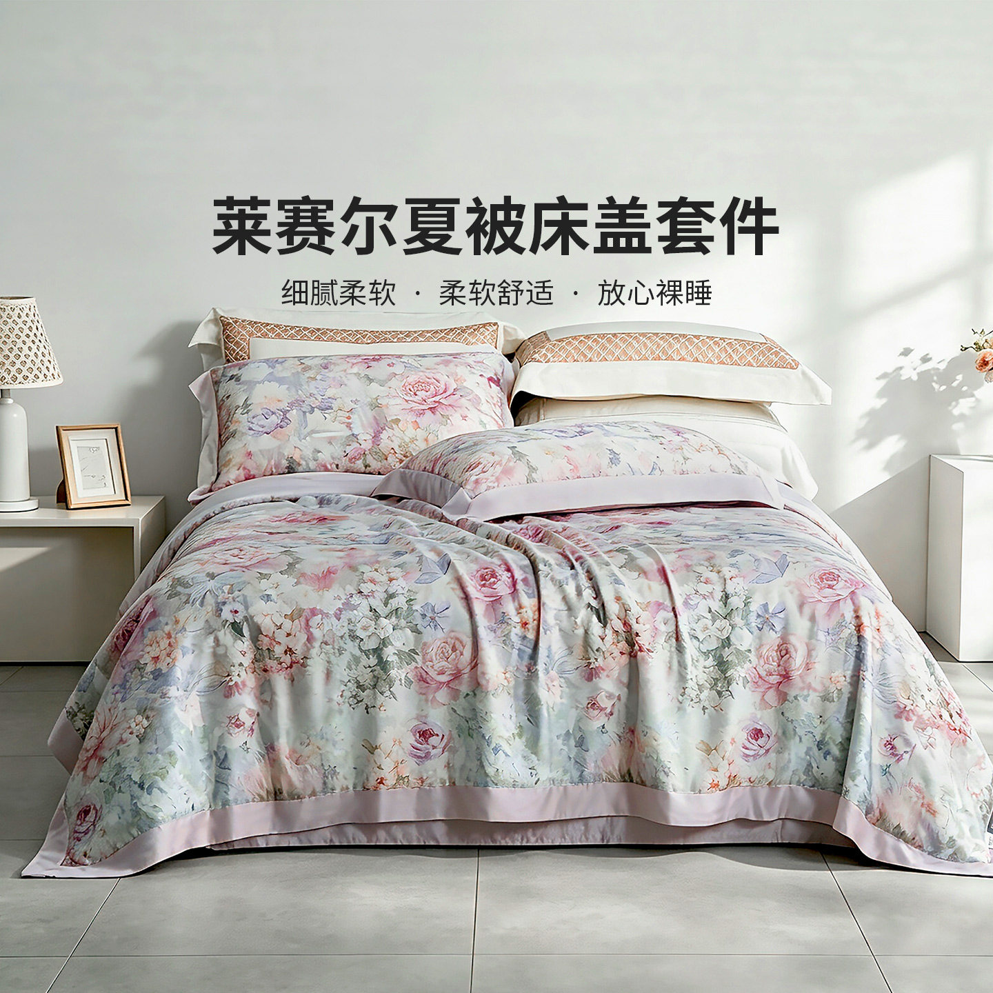 LF兰精天丝空调被夹棉加厚套件图片