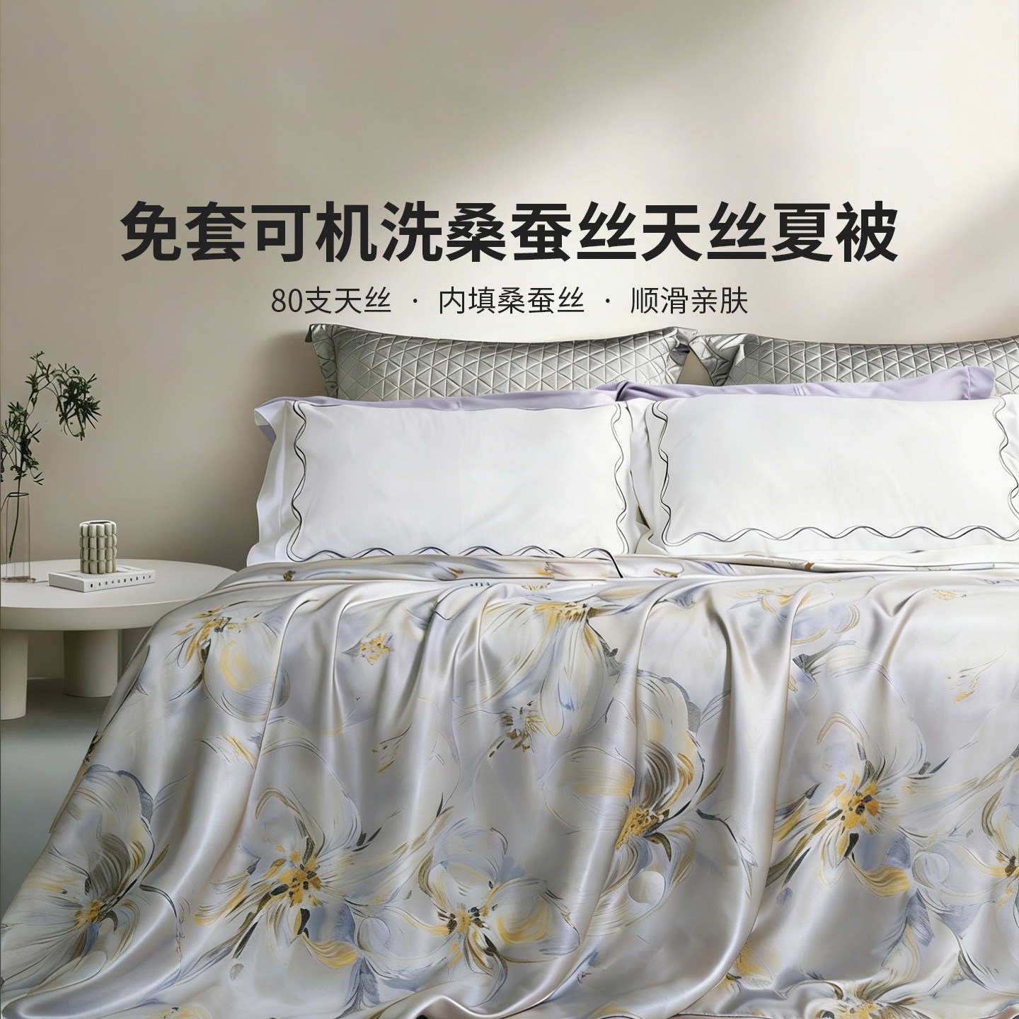 黛富妮新款天丝蚕丝夏被图片