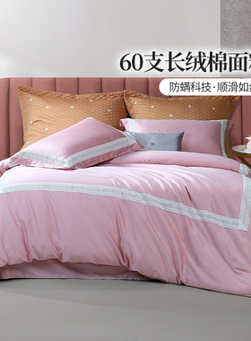 黛富妮清新风床上四件套新疆全棉纯棉60s长绒棉贡缎被套床上套件