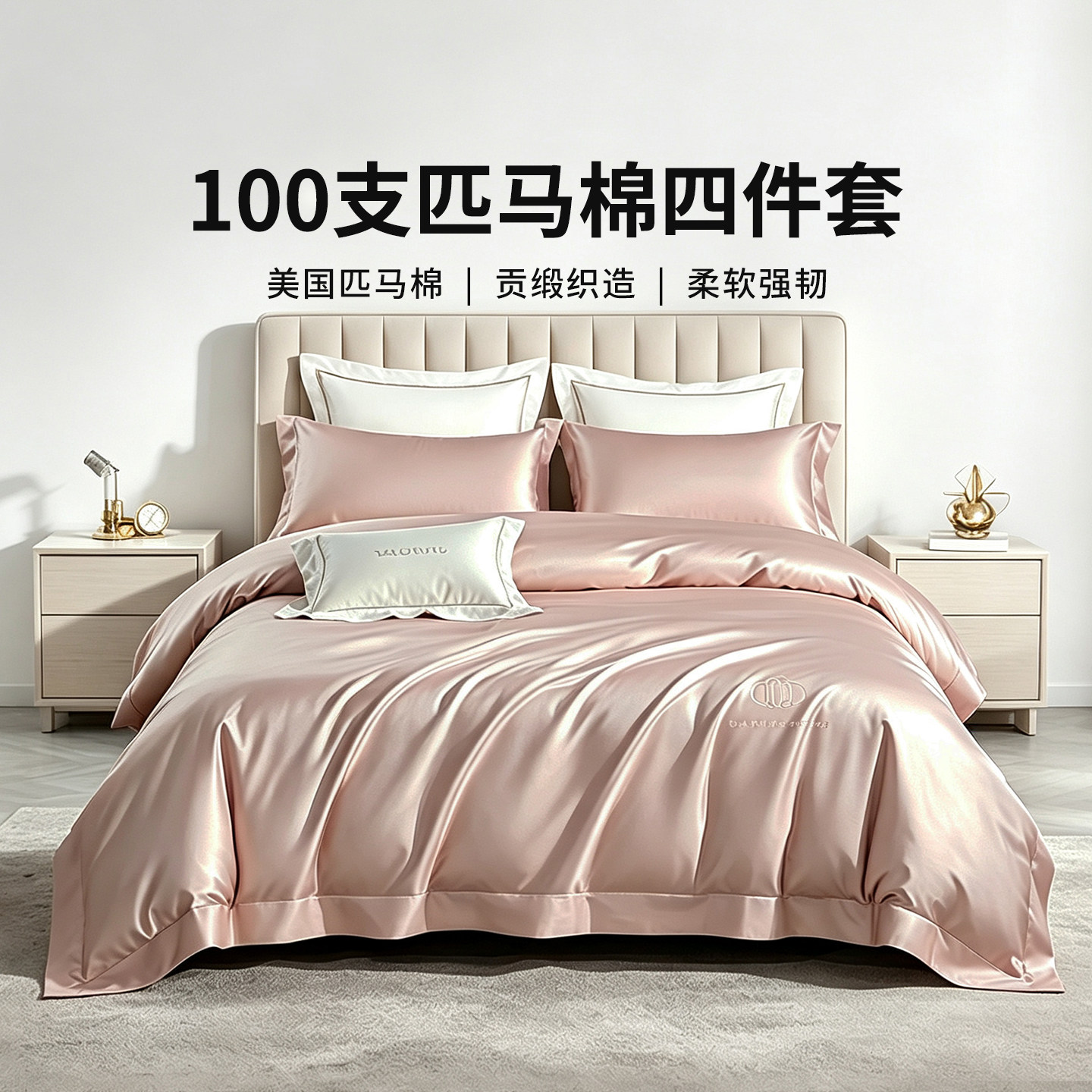 黛富妮正品高支高密进口匹马棉图片