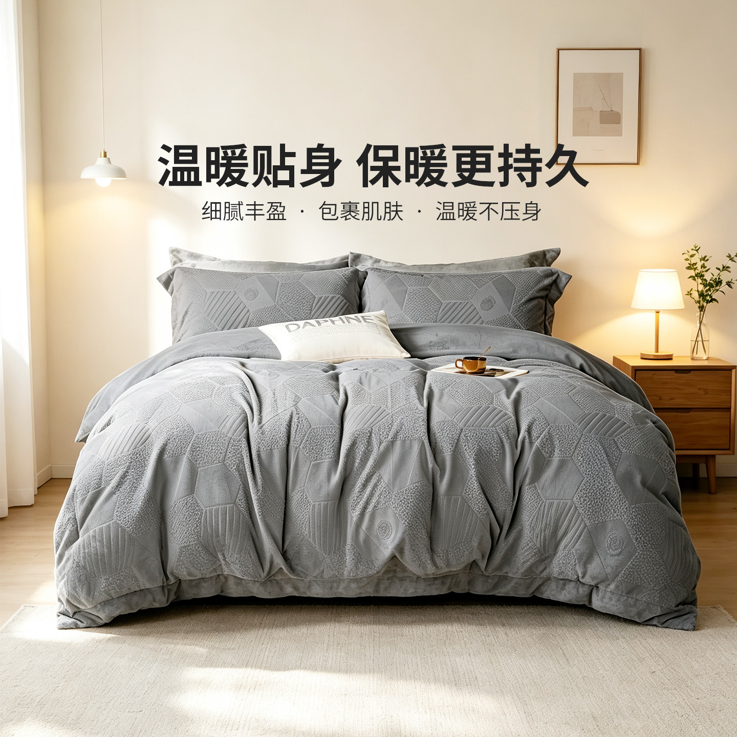 黛富妮加厚雕花牛奶绒四件套图片