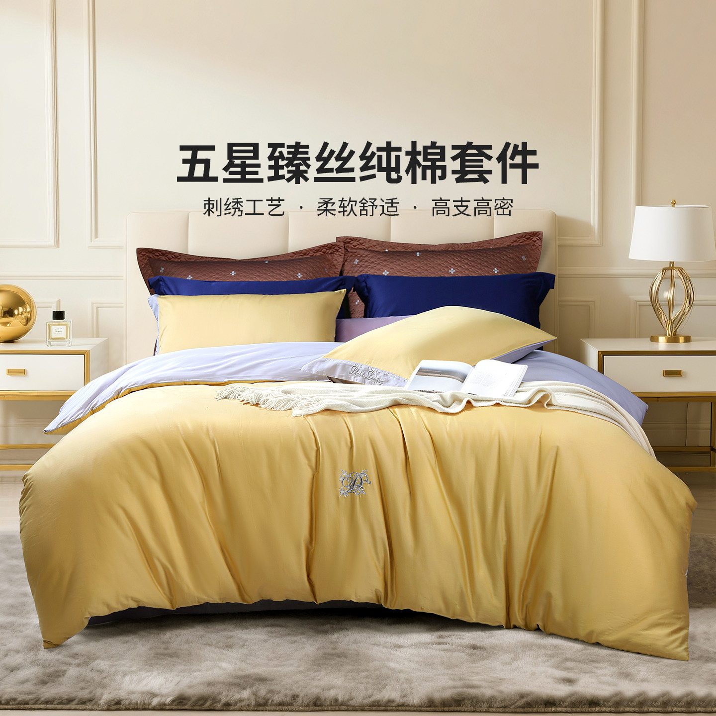 黛富妮全棉新疆长绒棉图片