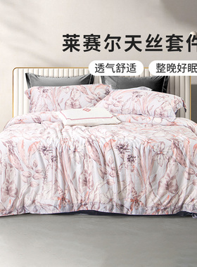 黛富妮夏季新品100S奥地利兰精天丝四件套床上用品被套莱赛尔套件
