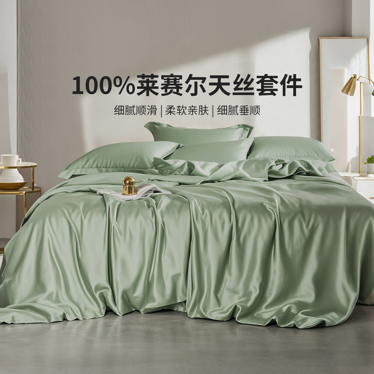 高端轻奢天丝四件套床品图片