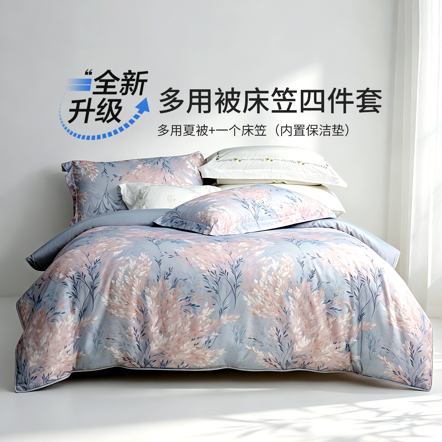 黛富妮100S长绒棉多用被四件套全棉多功能床笠四季被套件床上用品图片