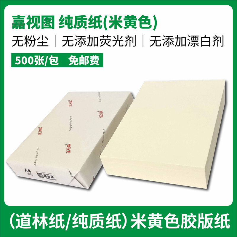 胶版纸和纯质纸,胶版纸铜版纸,胶版纸和铜版纸区别(第14页)_大山谷图库