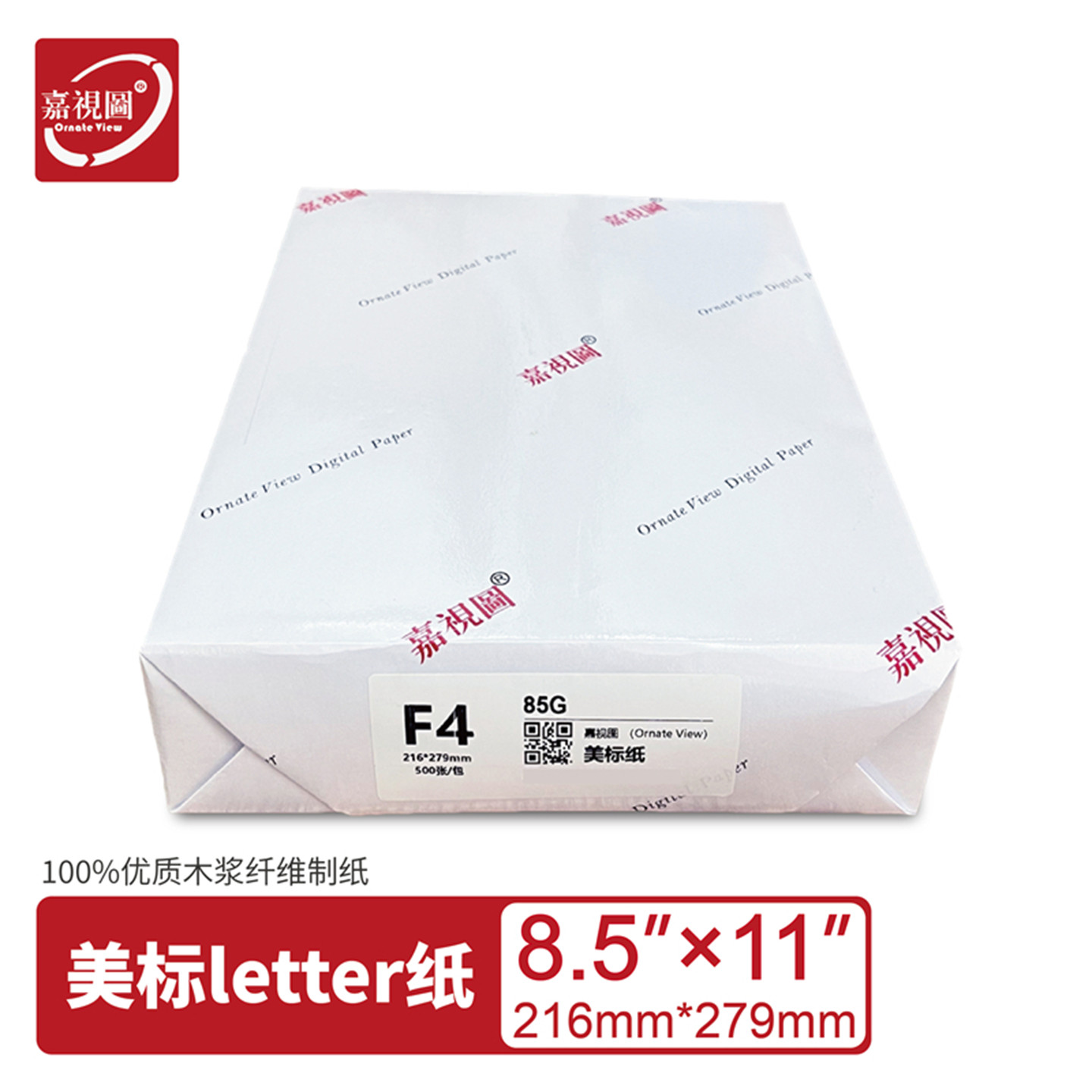 美标纸F4 Letter 85g 120g 216*279合同文档签证美国标准复印纸