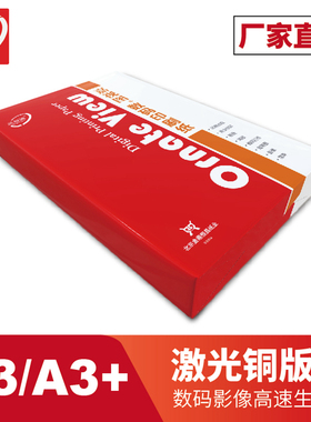 激光铜版纸A3 A3+高光 双面打印128g157g200g封面纸 数码铜版纸