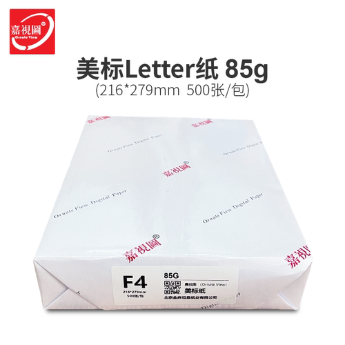 美标Letter纸216*279mm复印纸85g