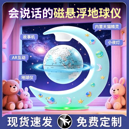 德国儿童节生日礼物磁悬浮地球仪