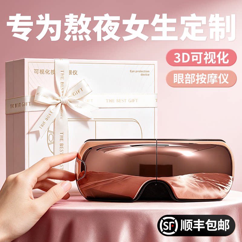 德国护眼仪生日礼物送老师女友
