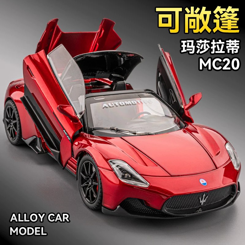 德国玛莎拉蒂MC20车模合金玩具仿真敞篷跑车汽车模型摆件男孩玩具
