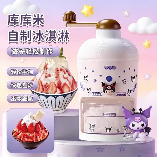 德国六一儿童手摇刨冰机冰沙家用