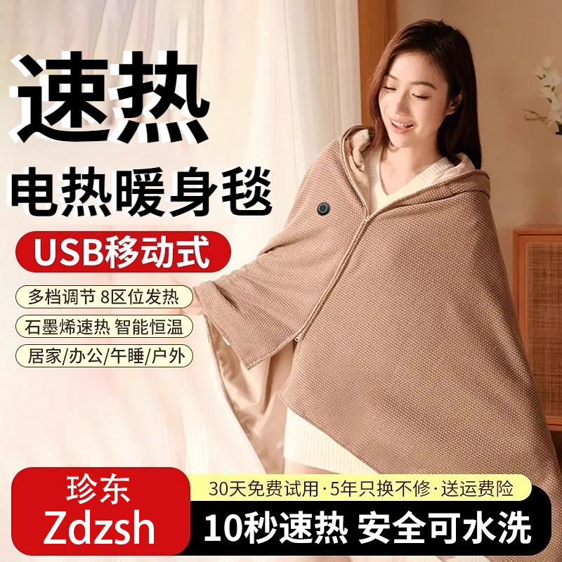德国发热披肩外搭男女秋冬加热毯