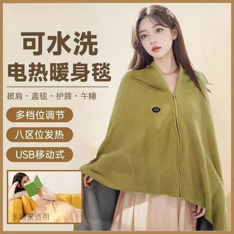 德国电热发热披肩电加热充电盖毯盖腿暖身毯办公室保暖披风午睡毯