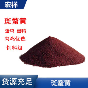 斑蝥黄 10%加丽素黄粉末饲料级添加剂养殖鸡鸭鹅改善蛋黄品质包邮