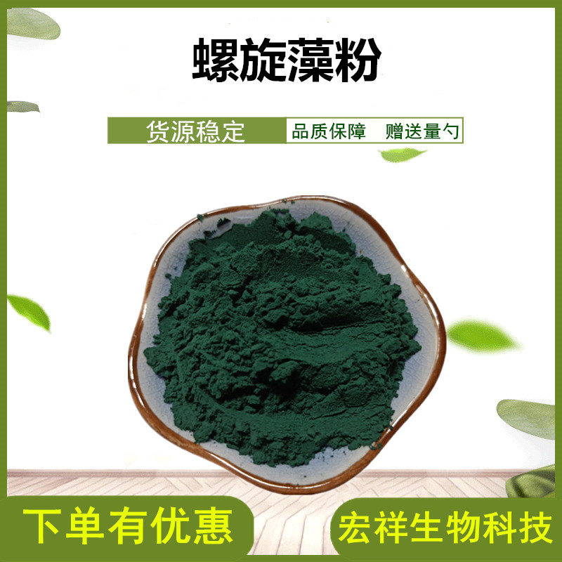 螺旋藻粉食品级添加剂水产养殖