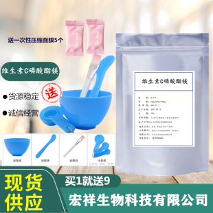 食品级维生素C磷酸酯镁粉 淡斑原料 抗坏血VC磷酸酯镁粉末