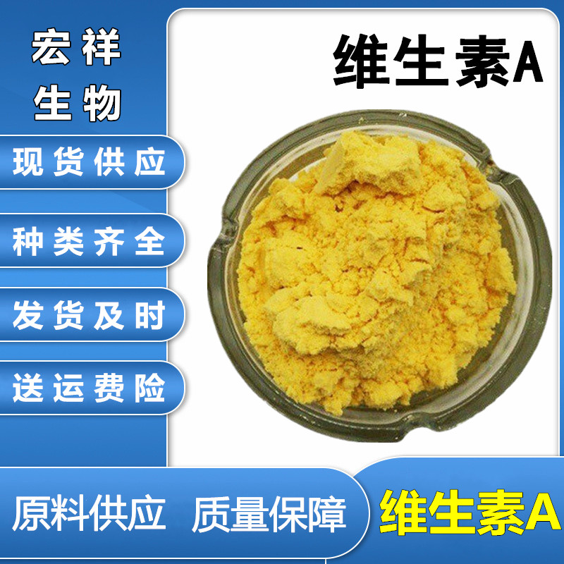 食品级维生素a粉 视黄醇维生素a醋酸酯干粉营养强化剂1000g包邮