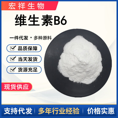 食品级营养强化剂b6维生素粉末