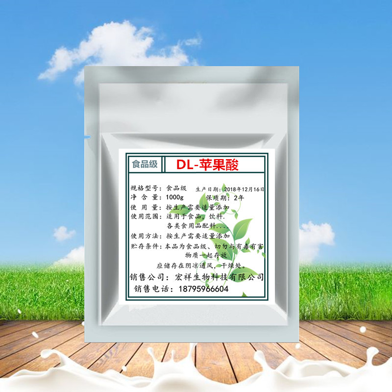 食品级苹果酸添加剂精装500g包邮