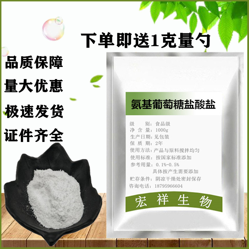 氨基葡萄糖盐酸盐 食品级 氨糖氨基葡萄糖骨骼关节保健营养强化剂,粮油调味/速食/干货/烘焙,特色/复合食品添加剂,淘宝优惠券,粉丝福利购,淘宝优惠卷