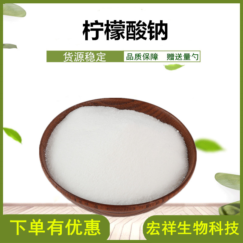 柠檬酸钠食品级除抗凝500克分装稳定剂乳化剂缓冲防腐食用调味剂