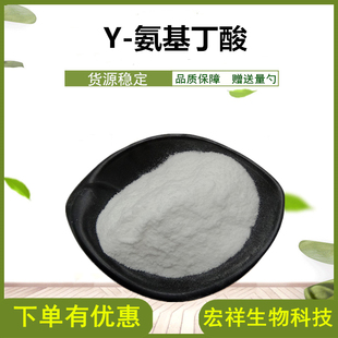 Y-氨基丁酸 食品级 营养强化剂 伽马氨基丁酸粉 含量99% 包邮
